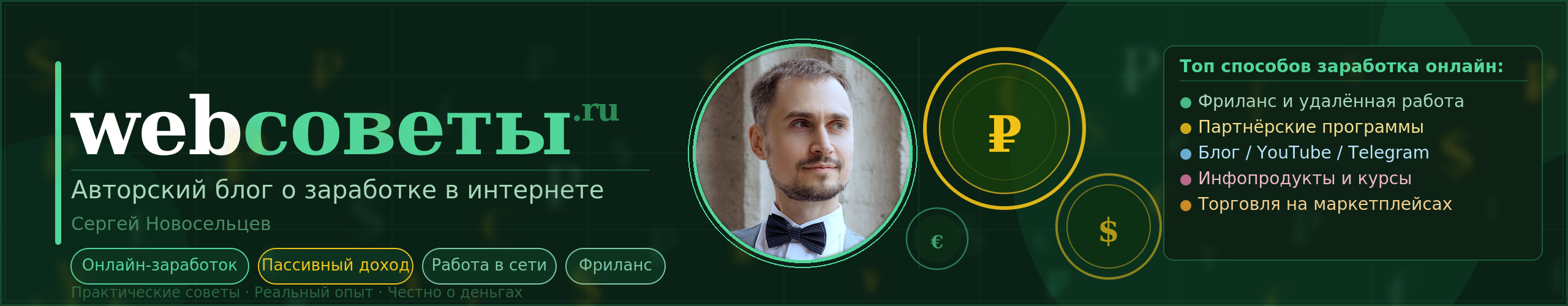 Блог о заработке в интернете